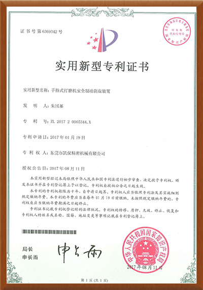 手持式打磨機(jī)安全制動剎盤裝置