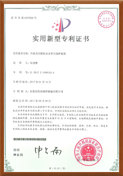 手持式打磨機安全開關保護裝置